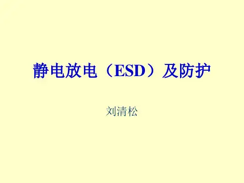 ESD测试方法大全