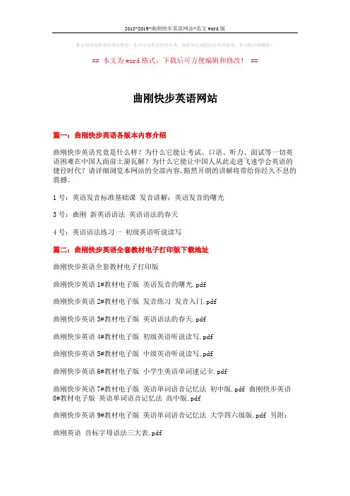 2018-2019-曲刚快步英语网站-范文word版 (6页)