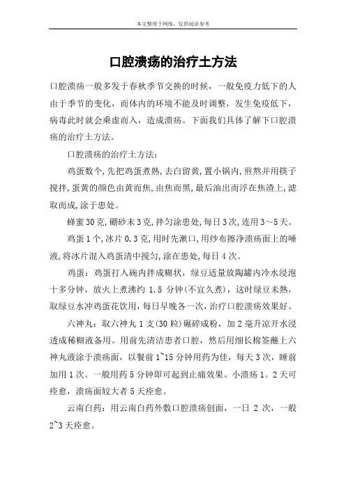 口腔溃疡的治疗土方法