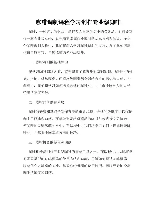 咖啡调制课程学习制作专业级咖啡