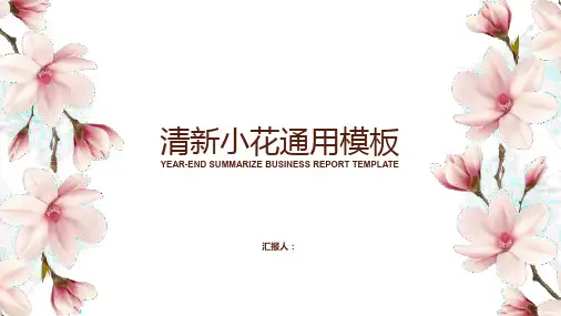水蜜桃桃子桃花PPT