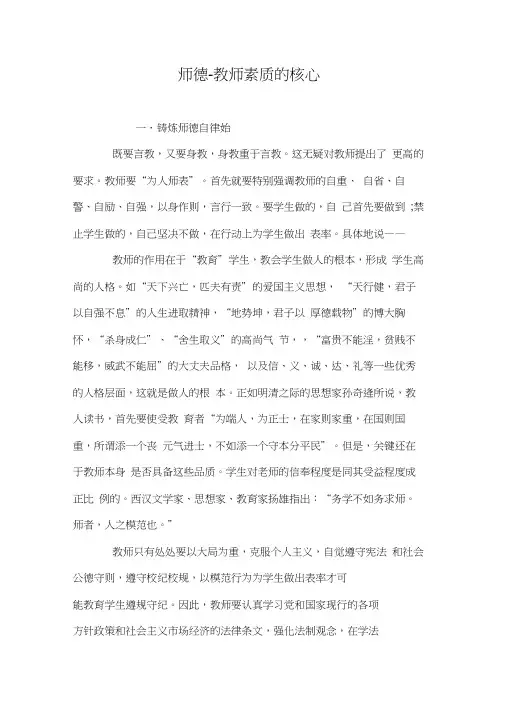 师德-教师素质的核心