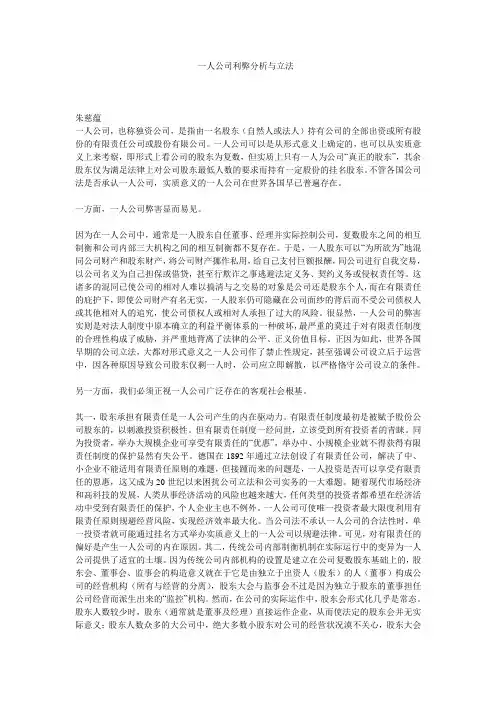 一人公司利弊分析与立法