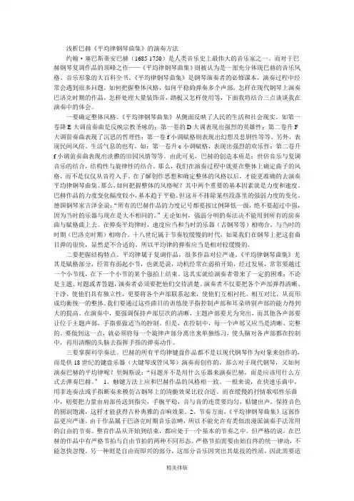 浅析巴赫十二平均律的演奏方法