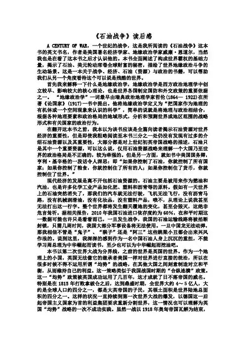 石油战争读后感