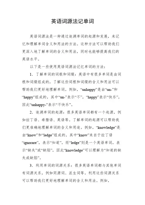 英语词源法记单词 pdf