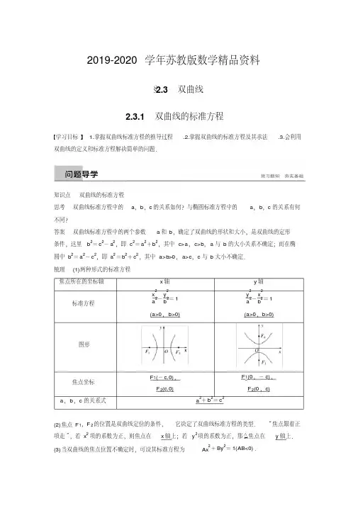 2019-2020学年选修2-1苏教版：第2章圆锥曲线与方程2.3.1Word版含答案
