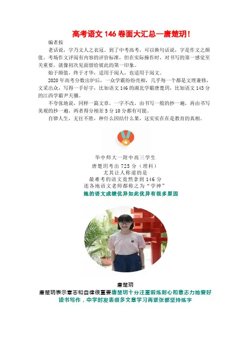 高考语文146卷面大汇总--唐楚玥!