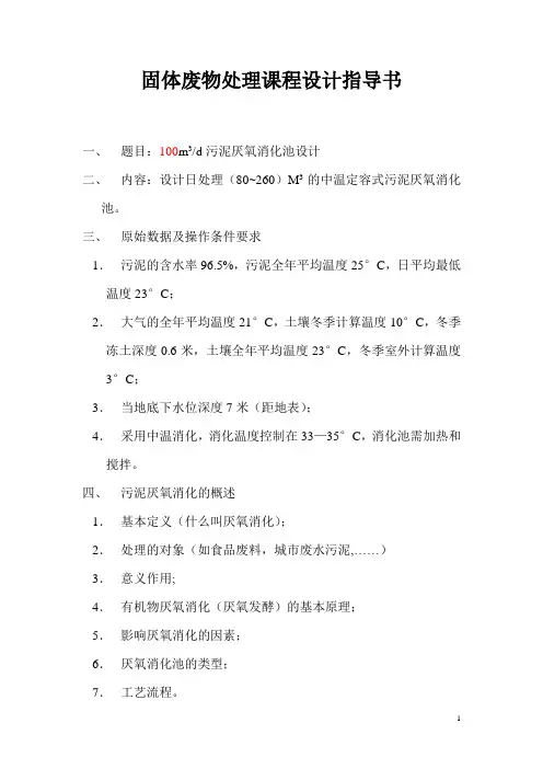 固体废物处理课程设计指导书