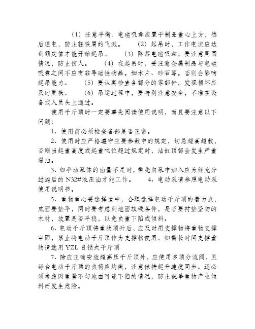 电磁吸盘在操作时要注意的问题