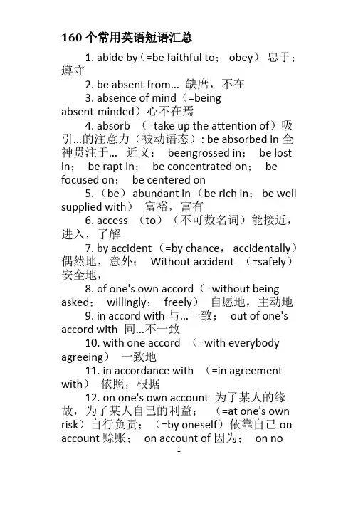 英语考研常用词组 小册子版 打印两页一版
