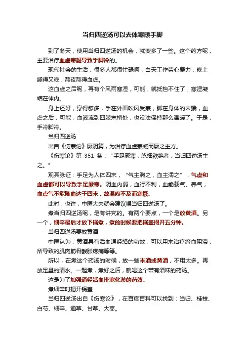 当归四逆汤可以去体寒暖手脚