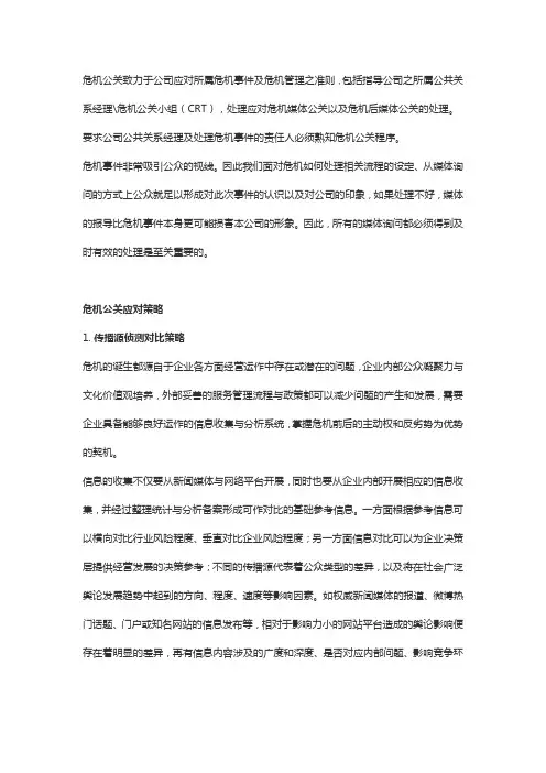 2019危机公关成功案例及分析