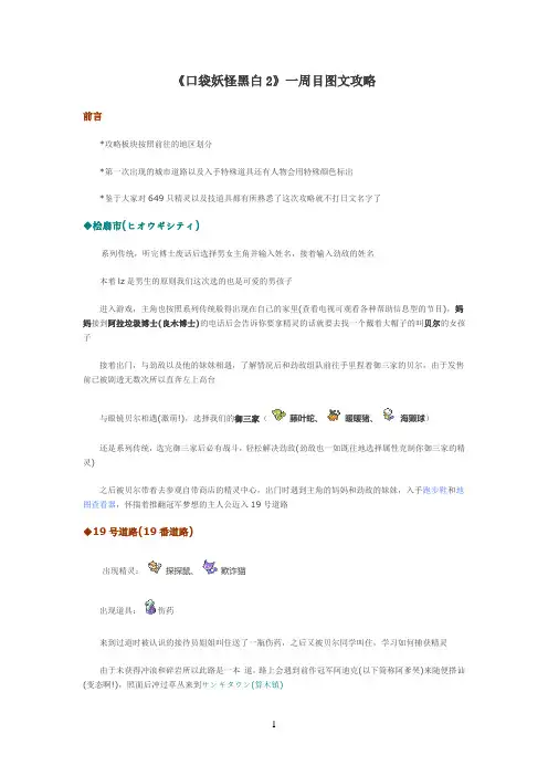 口袋妖怪黑白2一周目图文攻略