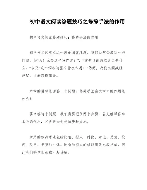 初中语文阅读答题技巧之修辞手法的作用