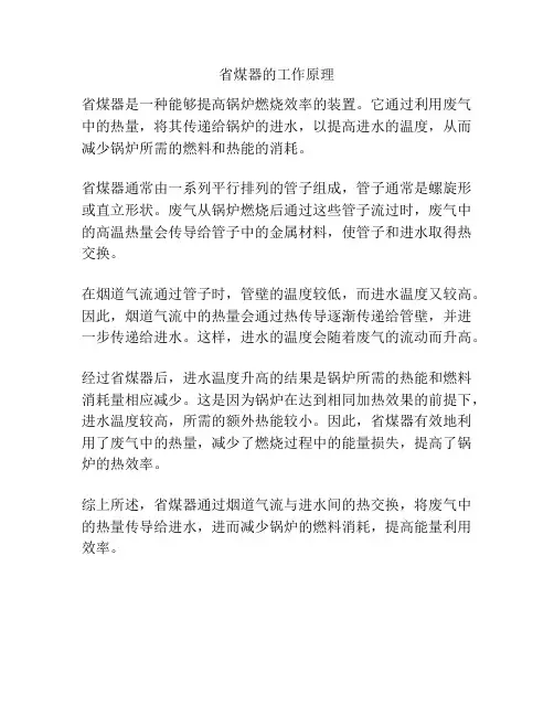 省煤器的工作原理