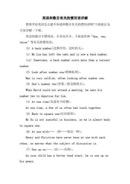 英语和数目有关的惯用语详解