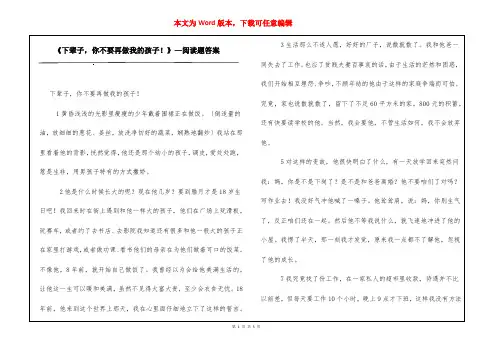 《下辈子,你不要再做我的孩子!》—阅读题答案
