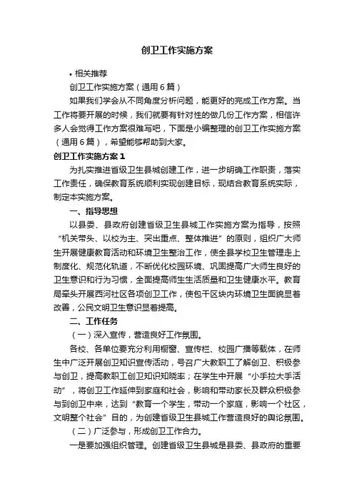 创卫工作实施方案