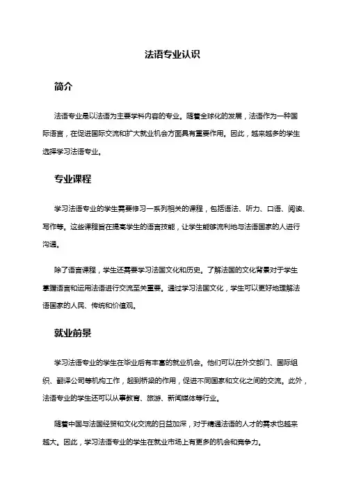 法语专业认识