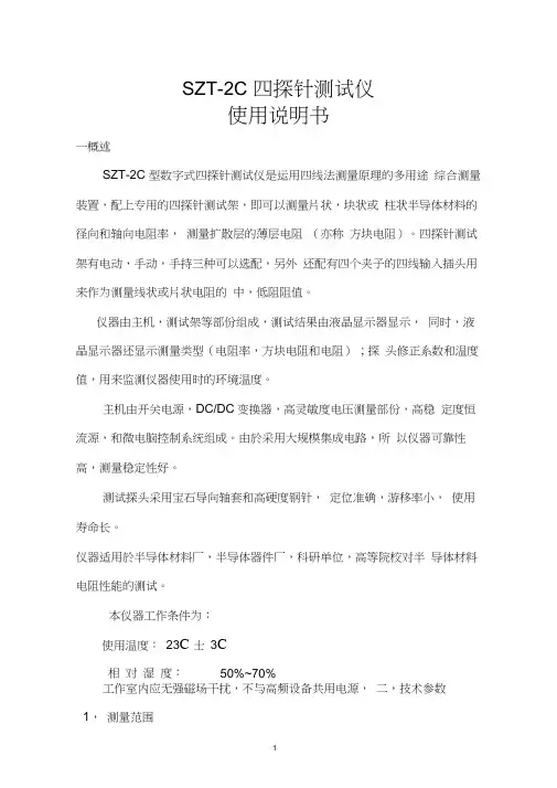 四探针说明书