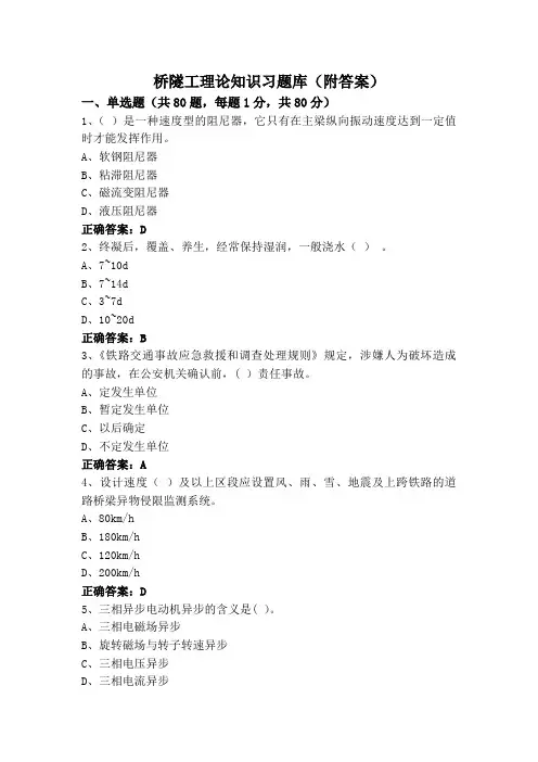 桥隧工理论知识习题库(附答案)