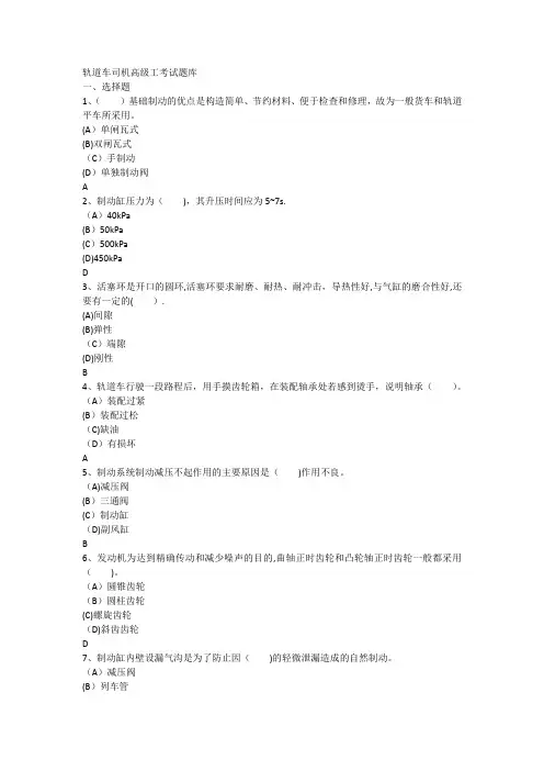 轨道车司机高级工考试题库