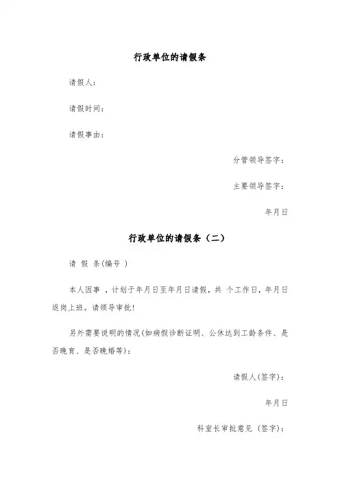 行政单位的请假条（五篇）