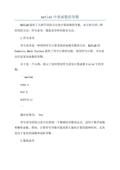 matlab中求函数的导数