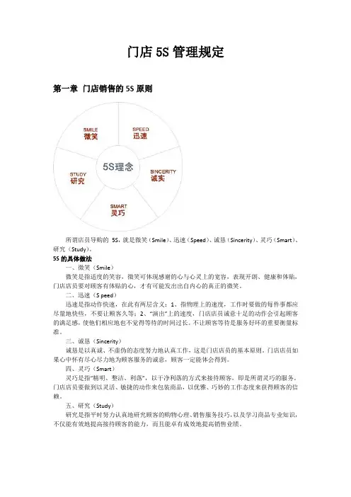 门店5S管理规定
