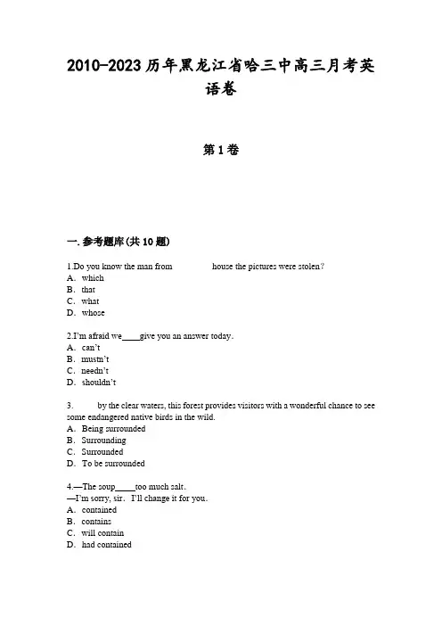 2010-2023历年黑龙江省哈三中高三月考英语卷