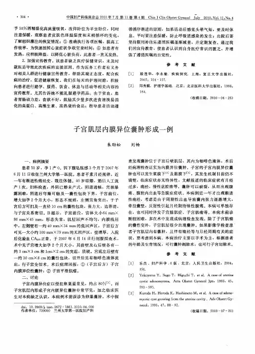 子宫肌层内膜异位囊肿形成一例