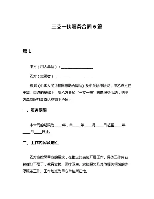 三支一扶服务合同6篇