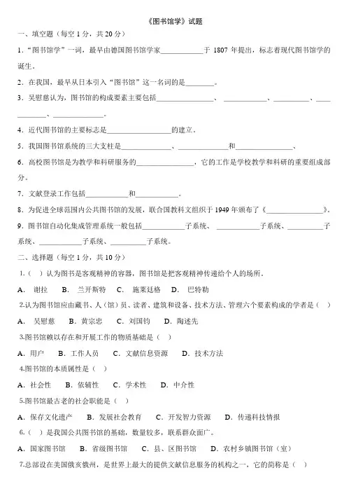 《图书馆学》试题1