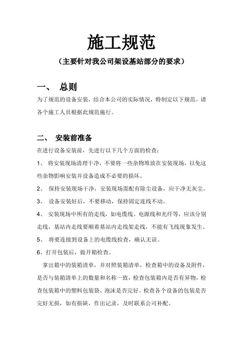 通信工程施工规范