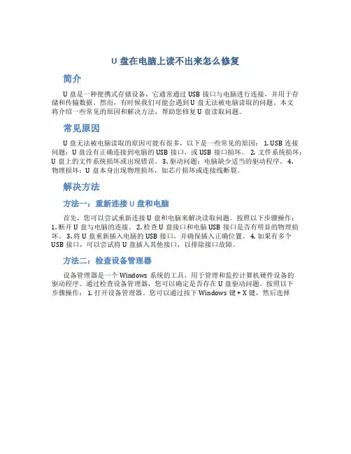 u盘在电脑上读不出来怎么修复