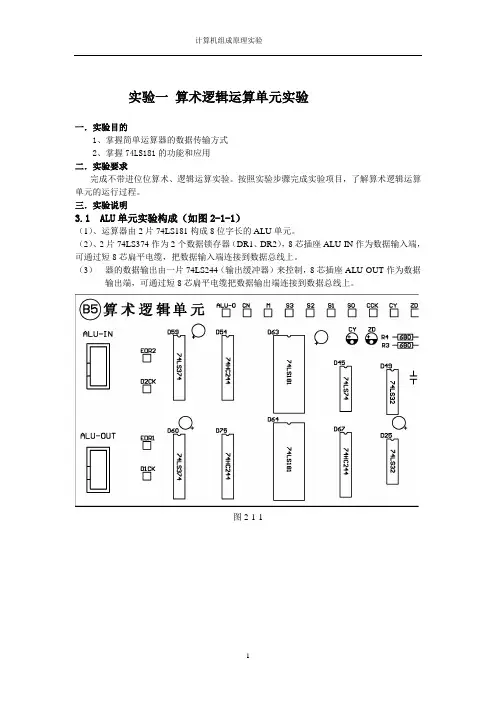 计算机组成原理实验