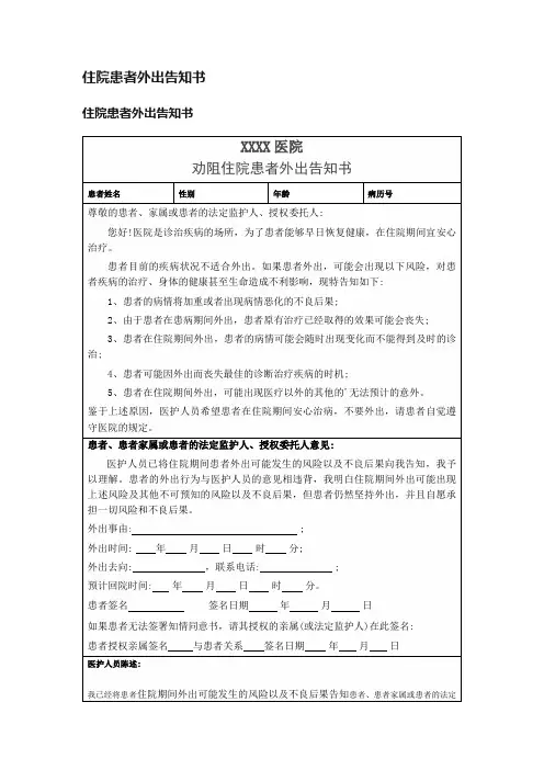 住院患者外出告知书