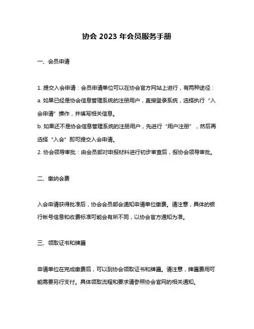 协会2023年会员服务手册