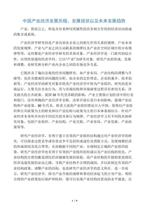 中国产业经济发展历程、发展现状以及未来发展趋势