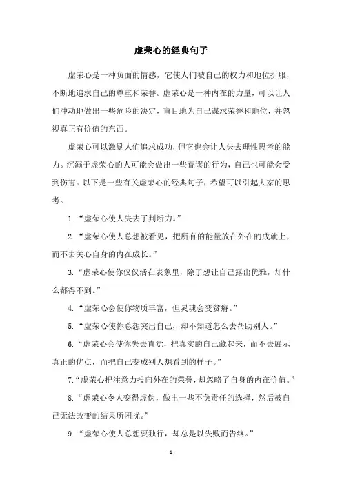 虚荣心的经典句子