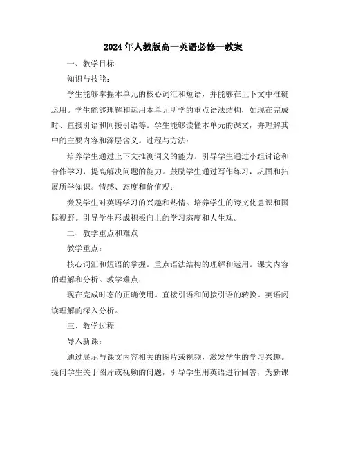 2024年人教版高一英语必修一教案