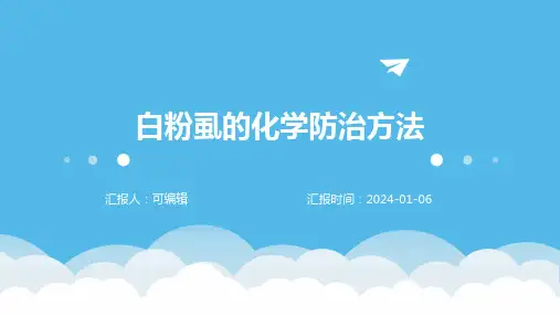 白粉虱的化学防治方法