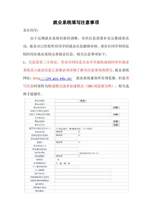 就业系统填写注意事项