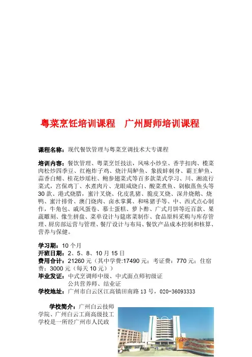 粤菜烹饪培训课程