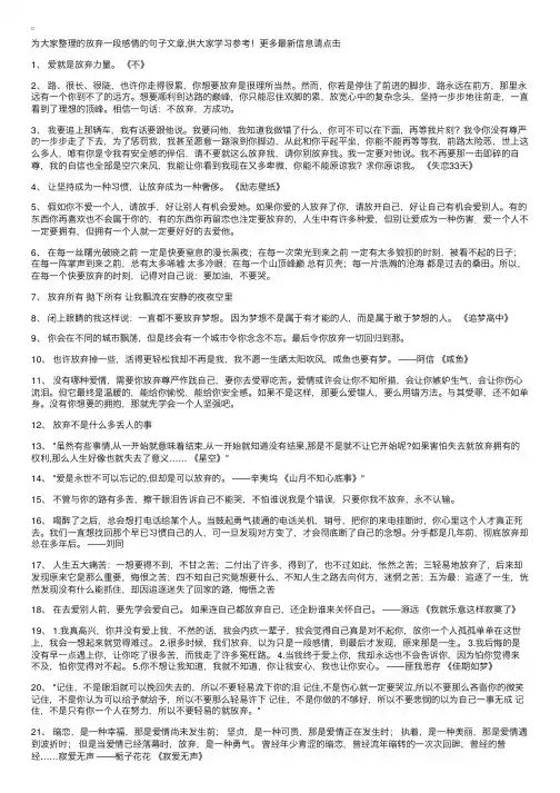 放弃一段感情的句子