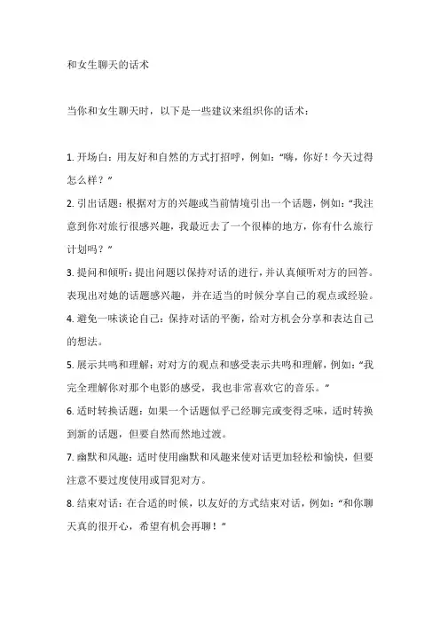 和女生聊天的话术