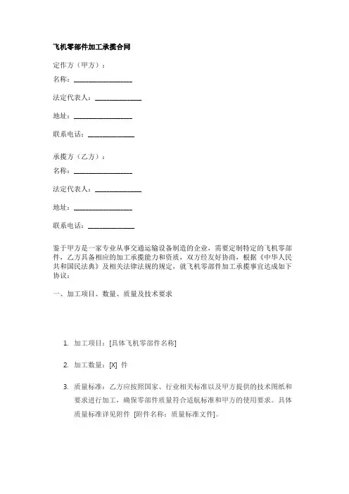 飞机零部件加工承揽合同