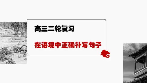 高考语文--在语境中补写句子