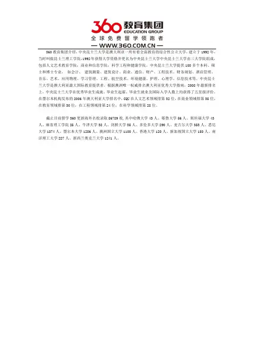 中央昆士兰大学